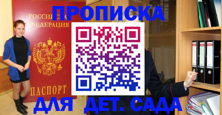 прописка в Москве