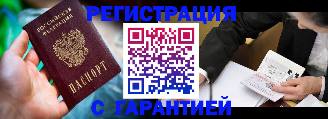 временная регистрация законно в Москве