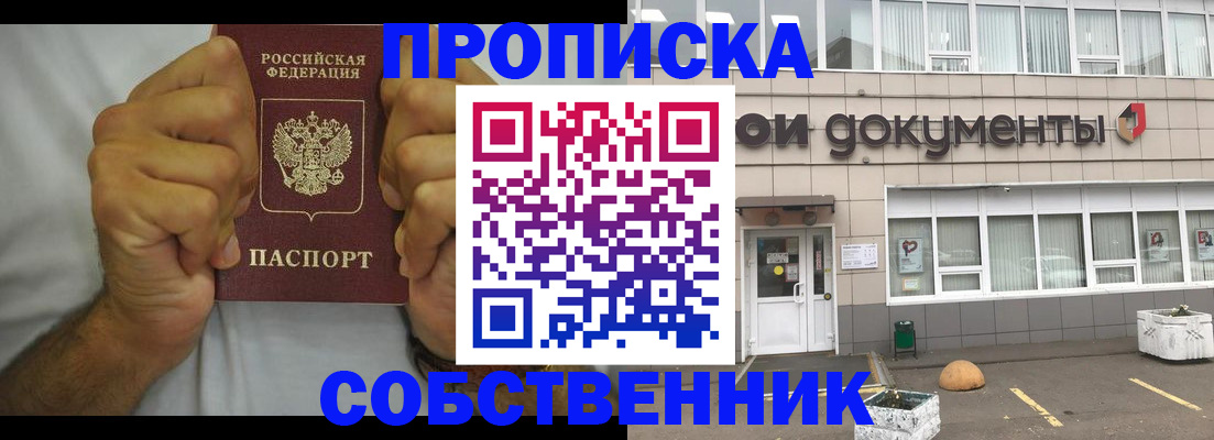 прописка для кредита в Москве