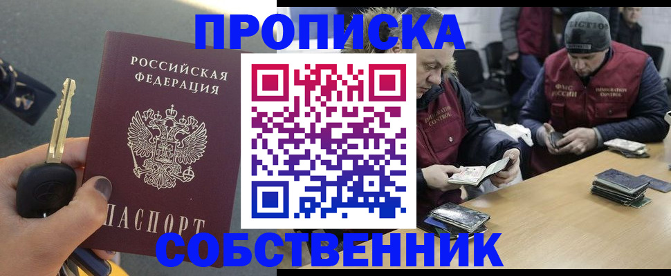 временная прописка в Москве