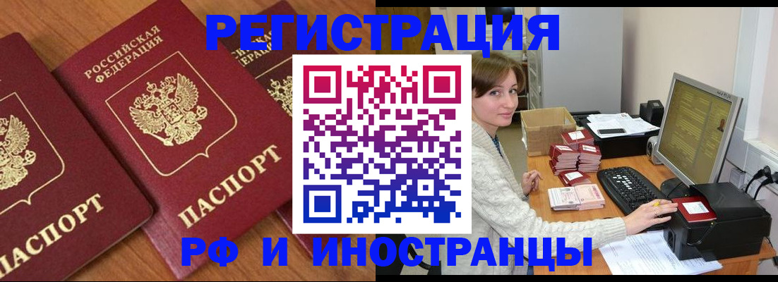 прописка в Москве