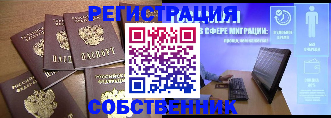прописка поиск в Москве