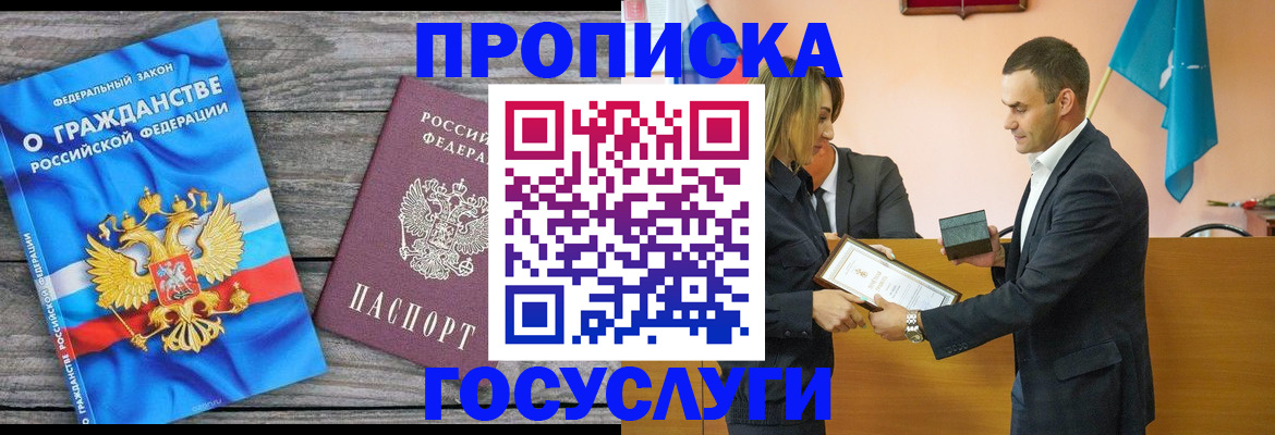 прописка иностранных граждан в Москве