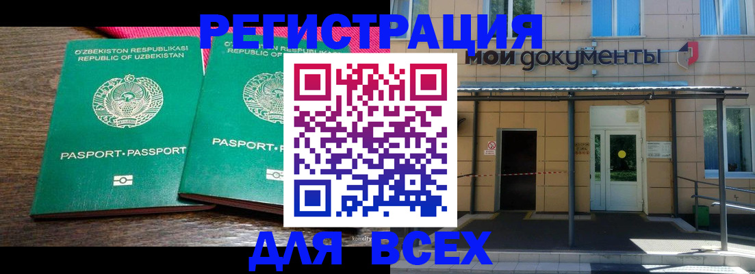 временная прописка в Москве